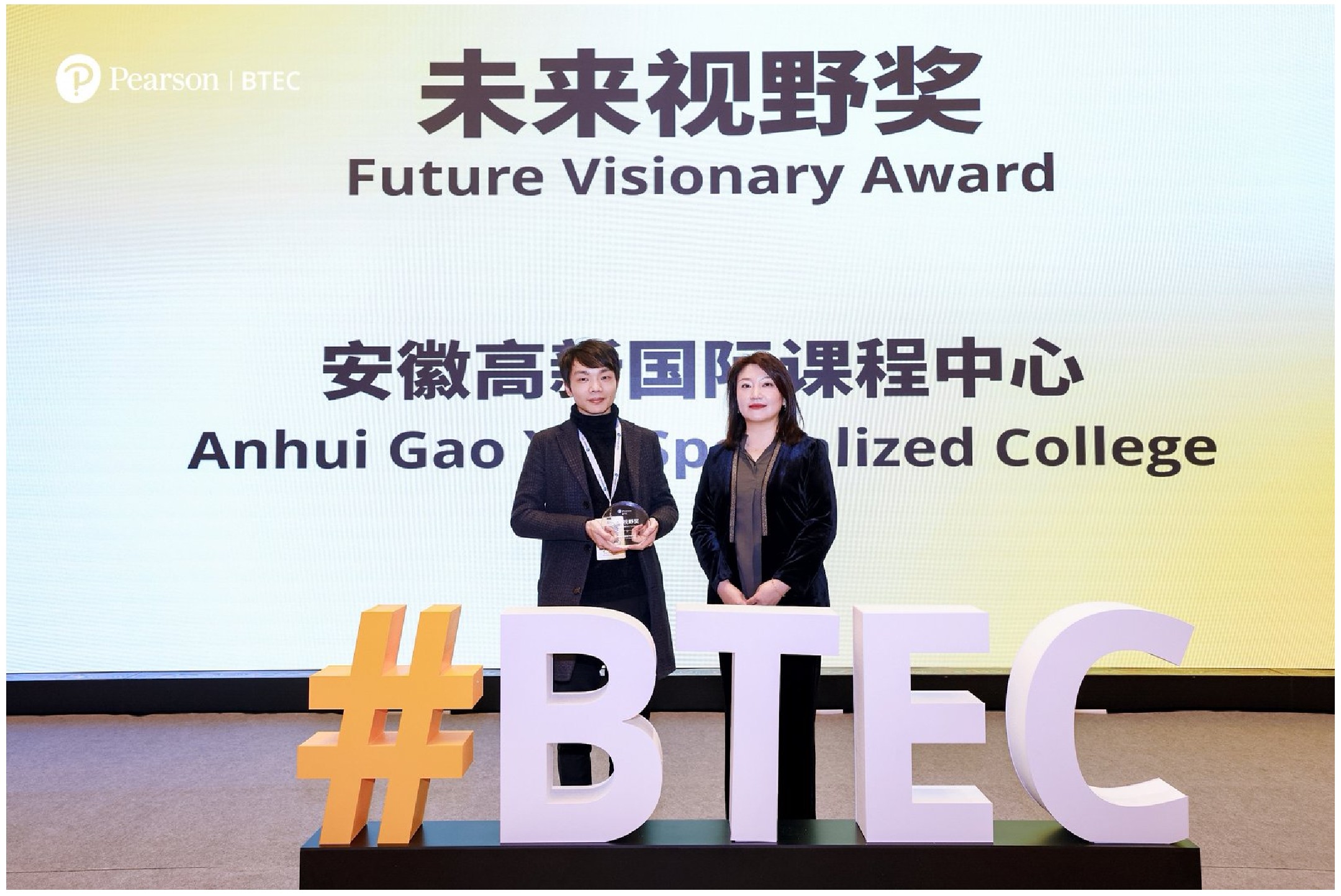 荣获BTEC授牌